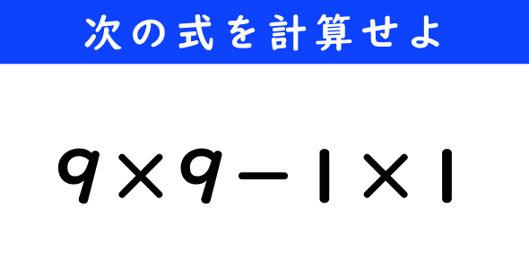 ねとらぼ　今日の計算