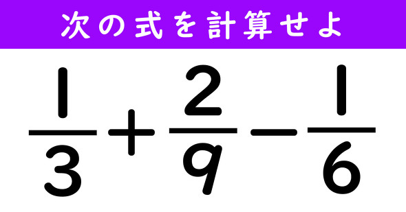 分数の計算問題
