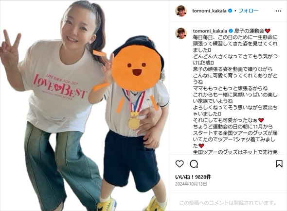 華原朋美と息子の親子ショット