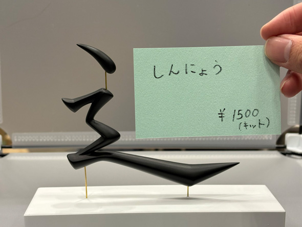 しんにょう 漢字 作れる キット フィギュア