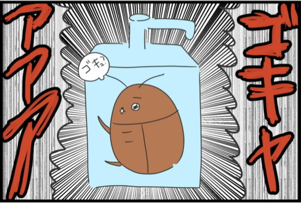 ゴキブリに対する母のリアクション漫画