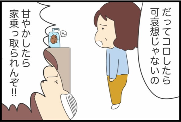 ゴキブリに対する母のリアクション漫画