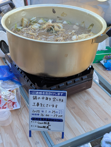 鍋の前の立て看板