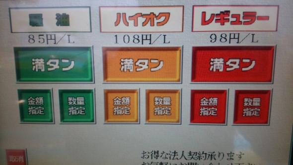 ガソリン価格