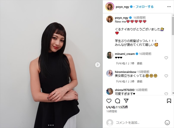 前髪パッツンの黒髪にイメチェンしたゆきぽよ