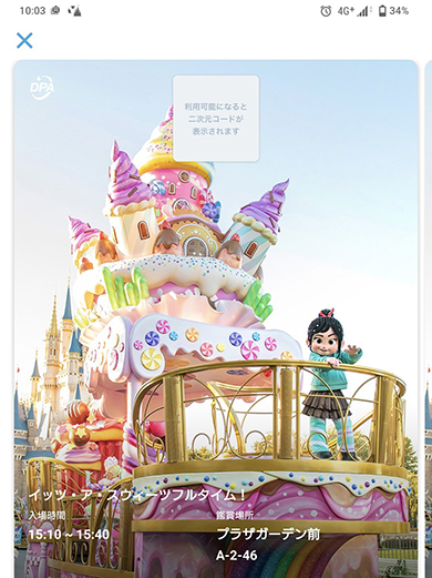 2種類のパレードの席をとったら……