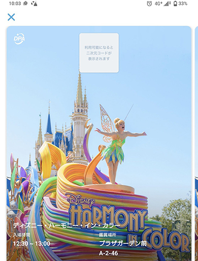 2種類のパレードの席をとったら……