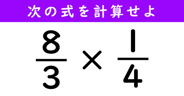 分数の計算問題