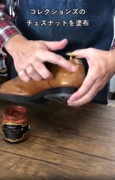 靴の色に合った靴用クリームを塗布