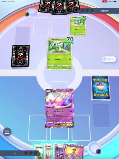 ミュウが手札に戻って……