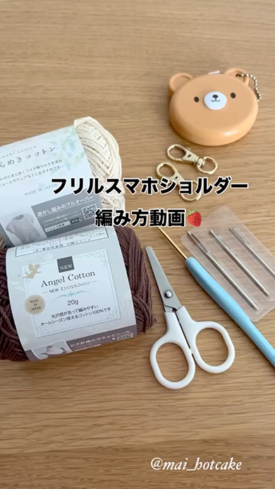 フリルスマホショルダーの編み方