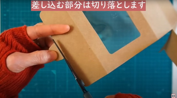 窓付き収納ボックスの作り方