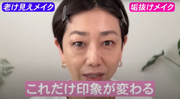 10歳若返る整形メイク