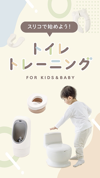 3COINSからトイトレアイテムが登場