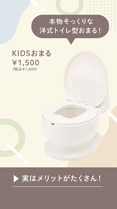 3COINSからトイトレアイテムが登場