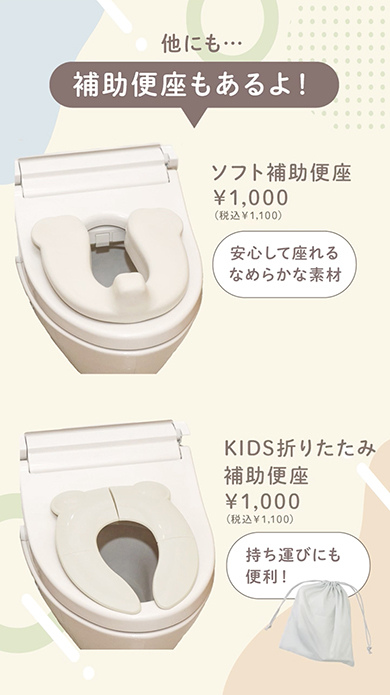 3COINSからトイトレアイテムが登場