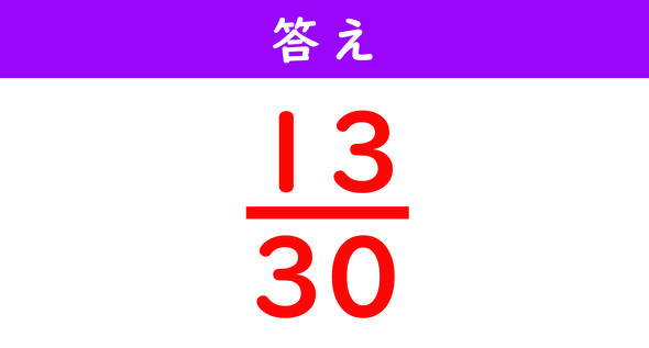 分数の計算解答
