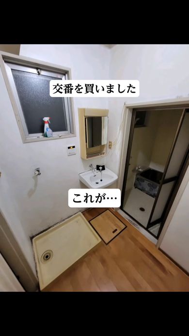 リフォーム前の駐在所の洗面所