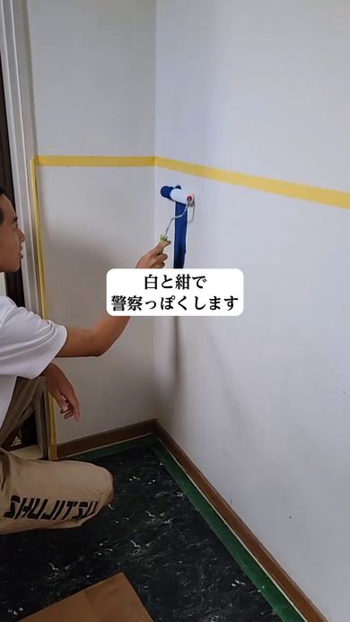 白い壁の下側を紺色に塗装