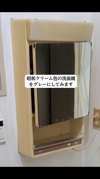 クリーム色の洗面鏡