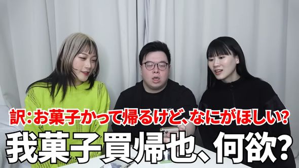 中華圏の人が日本人が作ったニセ中国語文の読解に挑戦