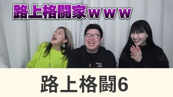 路上格闘6と書かれたストリートファイター6