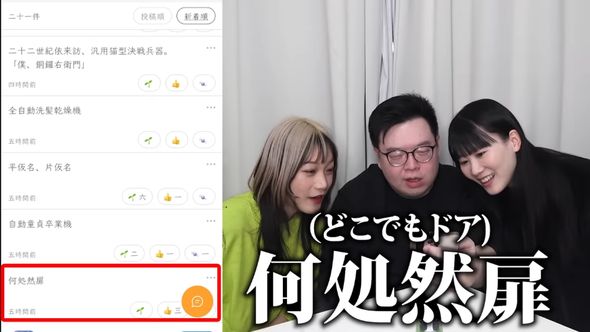 ニセ中国語で書かれた「どこでもドア」の名前