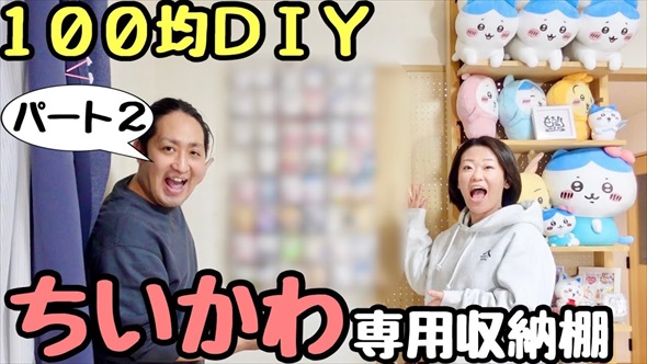 ちいかわ専用収納棚