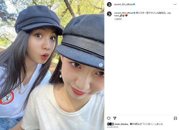 妹・Kokiの快挙に感動するCocomi