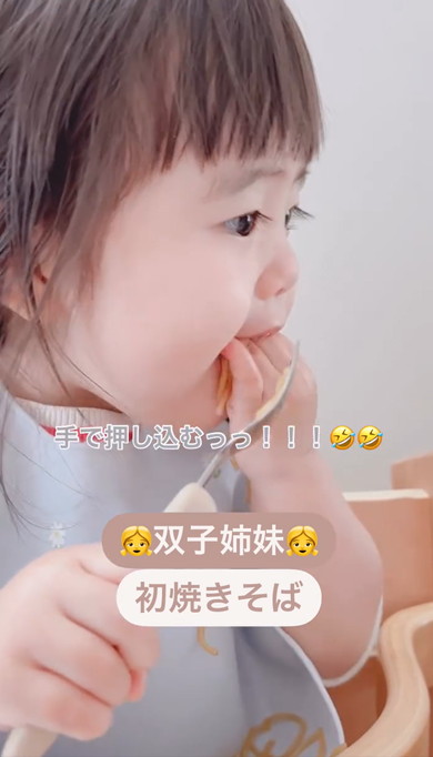 初めて焼きそばを食べた双子姉妹