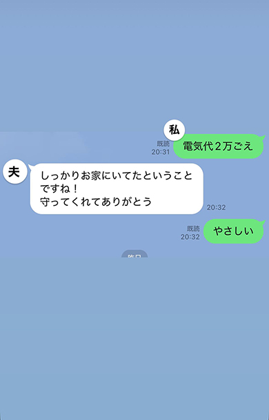 夫からの優しいLINEメッセージ