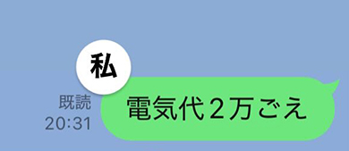 夫からの優しいLINEメッセージ