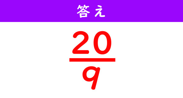 分数の計算解答