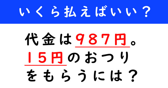 おつり計算クイズ
