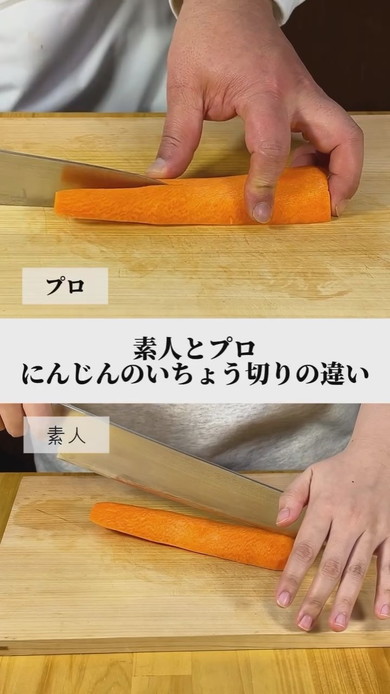 にんじんのいちょう切りの仕方