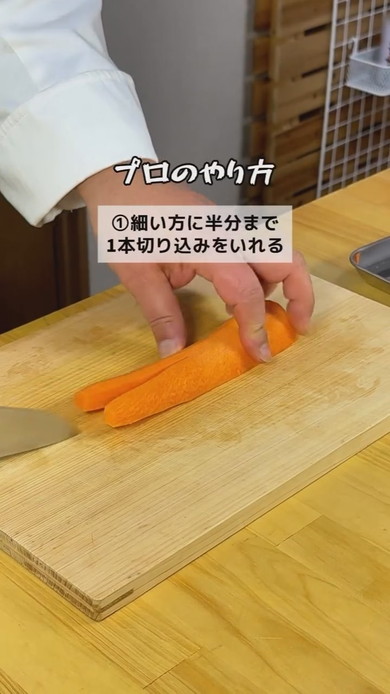 にんじんのいちょう切りの仕方