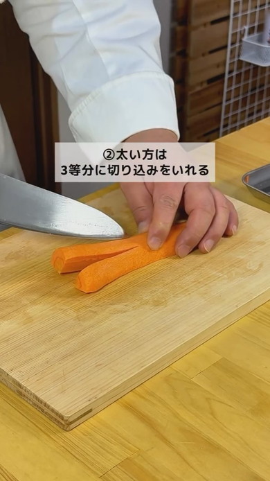 にんじんのいちょう切りの仕方