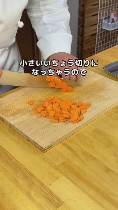 にんじんのいちょう切りの仕方