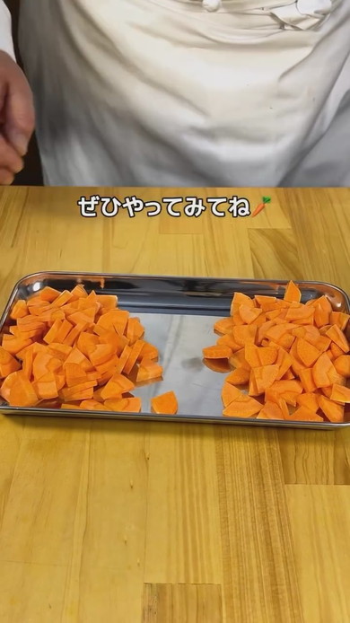 にんじんのいちょう切りの仕方