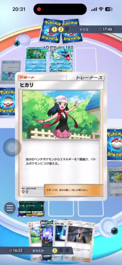 トレーナーカードの「ヒカリ」！