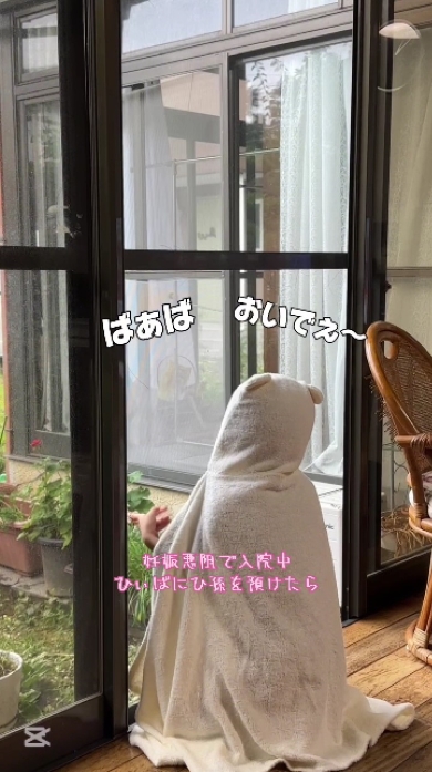 ひいばあばとひ孫