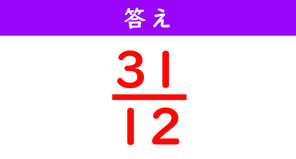 分数の計算解答