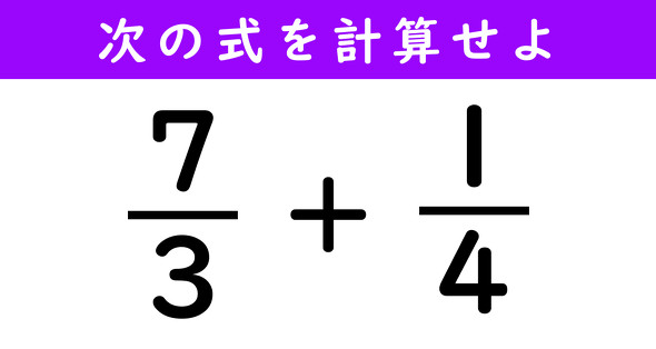 分数の計算問題