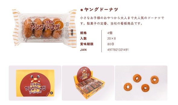 ヤングドーナツ