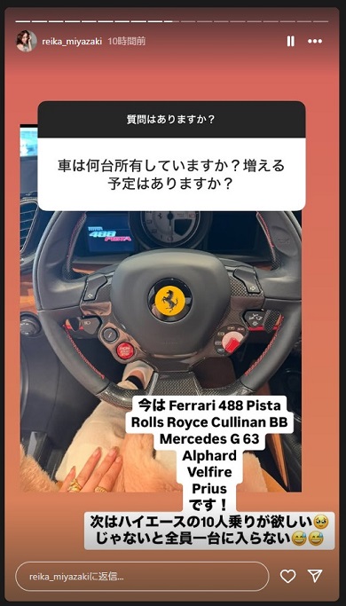 フェラーリやロールス・ロイスを所有する宮崎麗果