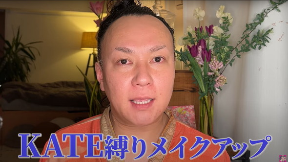 KATE縛りでフルメイク