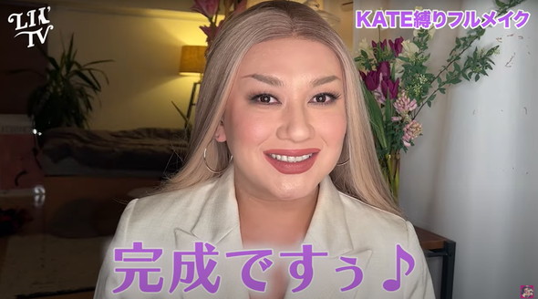 KATE縛りでフルメイク