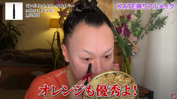 KATE縛りでフルメイク