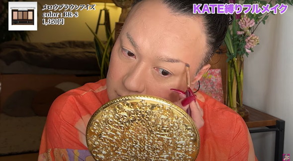 KATE縛りでフルメイク