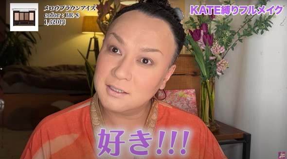 KATE縛りでフルメイク